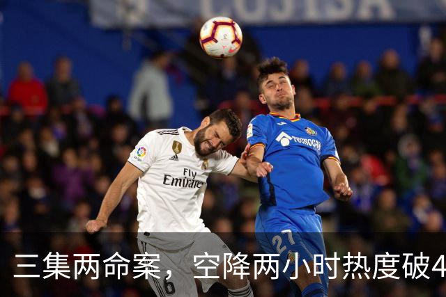 三集两命案，空降两小时热度破4900，这部悬疑剧真的要起飞啦！
