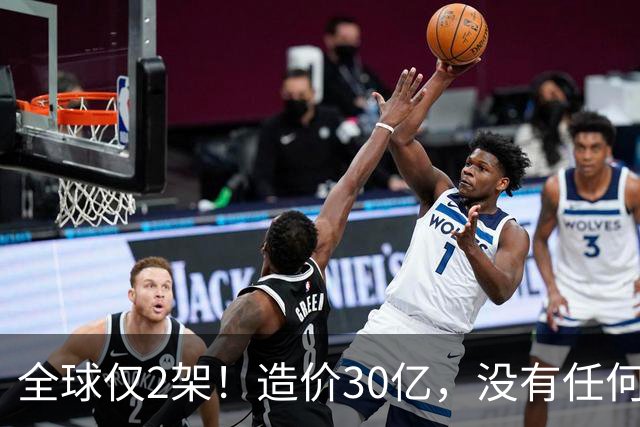 全球仅2架！造价30亿，没有任何攻击系统，但谁也无法击落