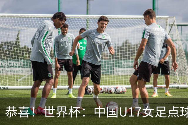恭喜！世界杯：中国U17女足点球4-3击败法国，队史首次闯进八强！11月1日1/4决赛，对阵巴西
