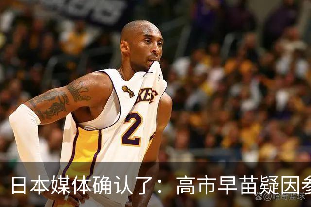日本媒体确认了：高市早苗疑因参加晚宴后醉酒缺席G7线上峰会；高市早苗辩称：主办方法国没充分提前告知会议举办时间，来不及调试线路