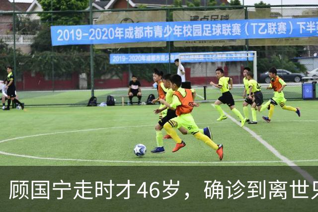 顾国宁走时才46岁，确诊到离世只15天，他给所有中年人提了醒